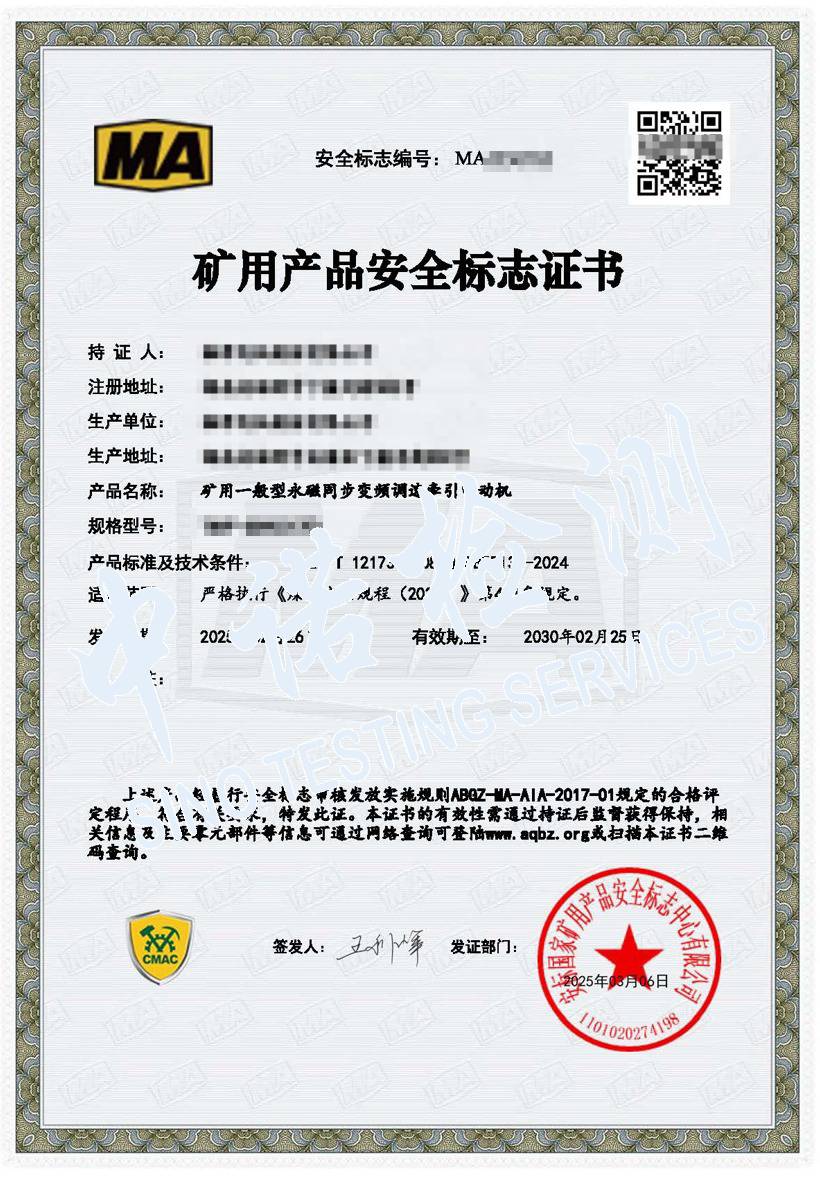 427-礦用一般型永磁同步變頻調(diào)速牽引電動(dòng)機(jī)（1）.jpg