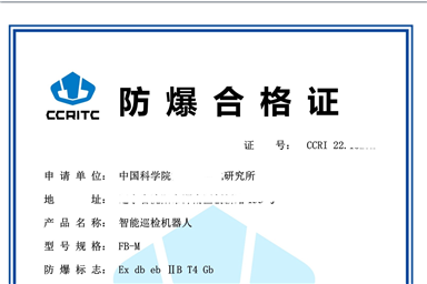 防爆認證怎么辦理多少錢？